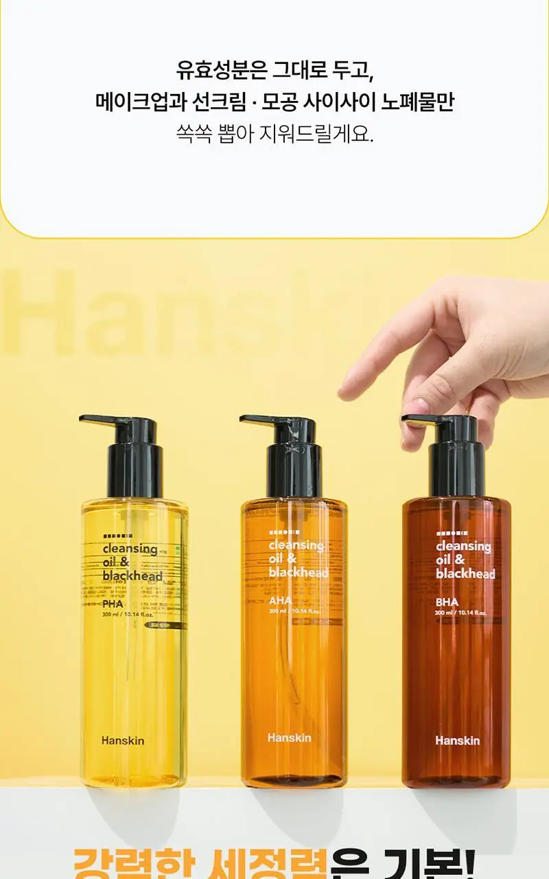 [대용량/온라인단독] 한스킨 클렌징오일&블랙헤드 지성 BHA 400ml 상세페이지 21